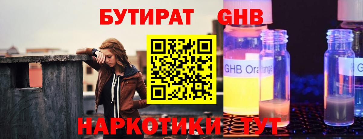 Бутират GHB Вязники