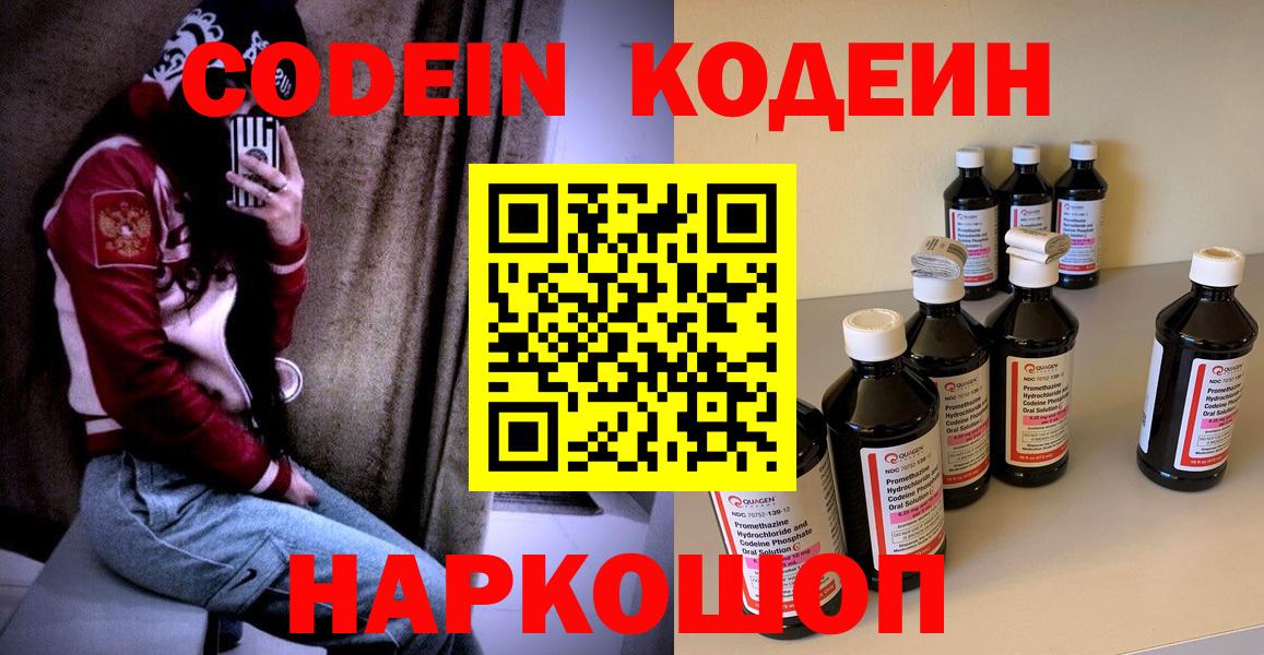 Кодеиновый сироп Lean напиток Lean (лин)  Вход с VPN  Вязники 