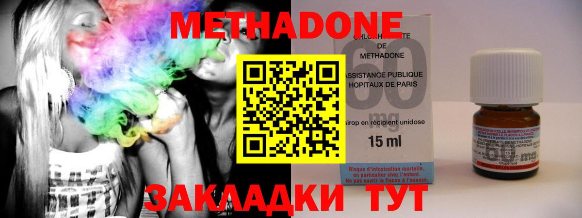 Вязники  МЕТАДОН methadone  Вход с VPN  Метадон кристалл 